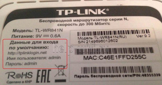 Страница входа TP-Link